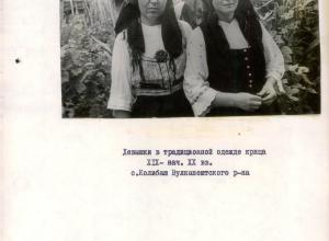 Fete în haine tradiționale de la sf. secolului XIX-înc. secolului XX. Satul Colibaș, raionul Vulcănești. 1978