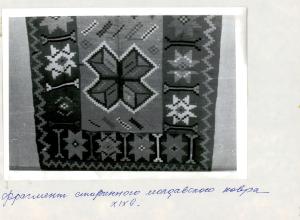 Fragment de covor moldovenesc vechi. Secolul XIX